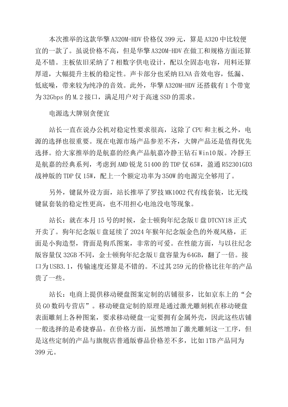 新年新气象新机办公更舒爽_第2页