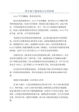 新年新气象新机办公更舒爽