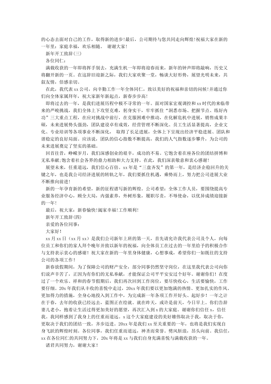 新年开工致辞四篇_第2页