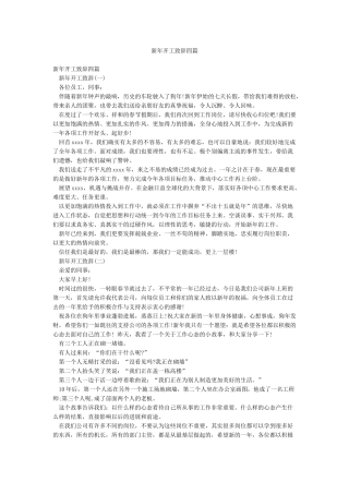 新年开工致辞四篇