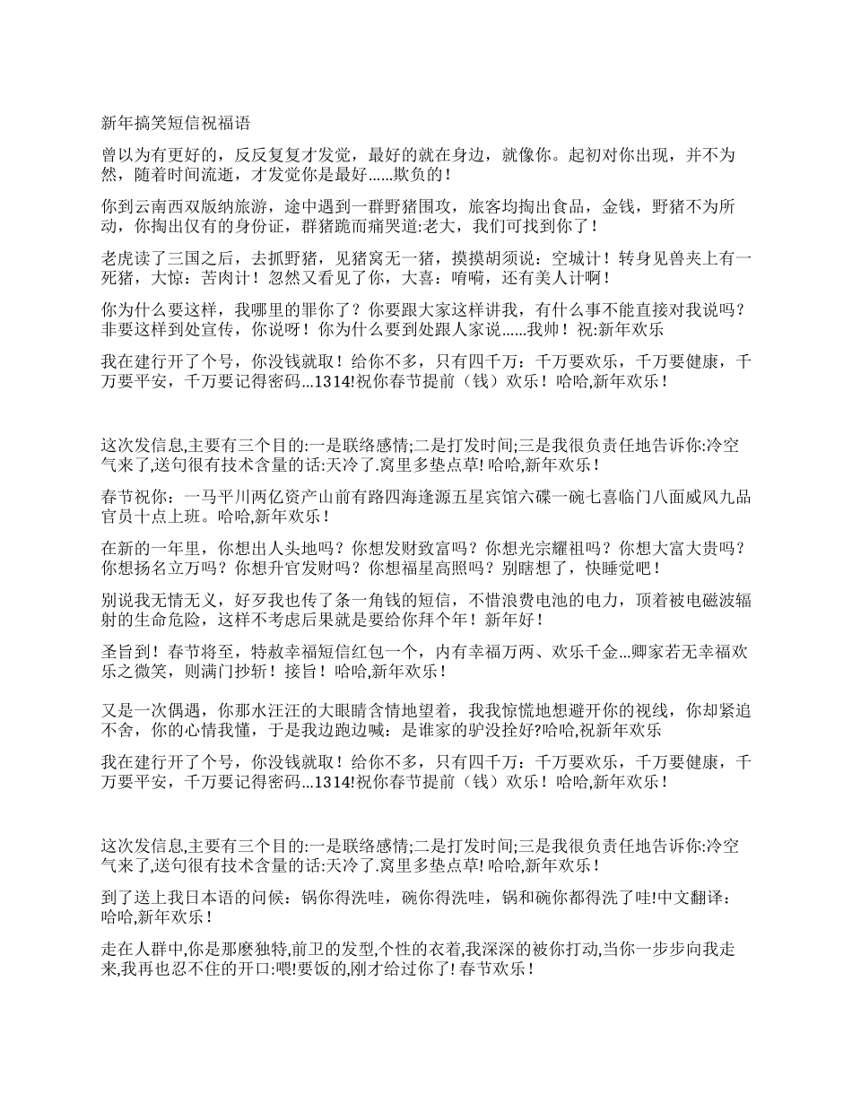 新年搞笑短信祝福语_第1页