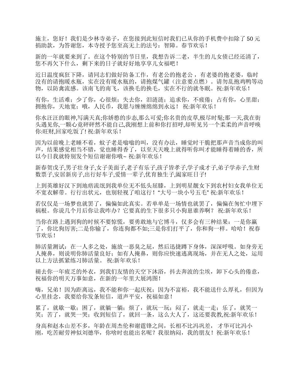 新年搞笑短信祝福语_第3页