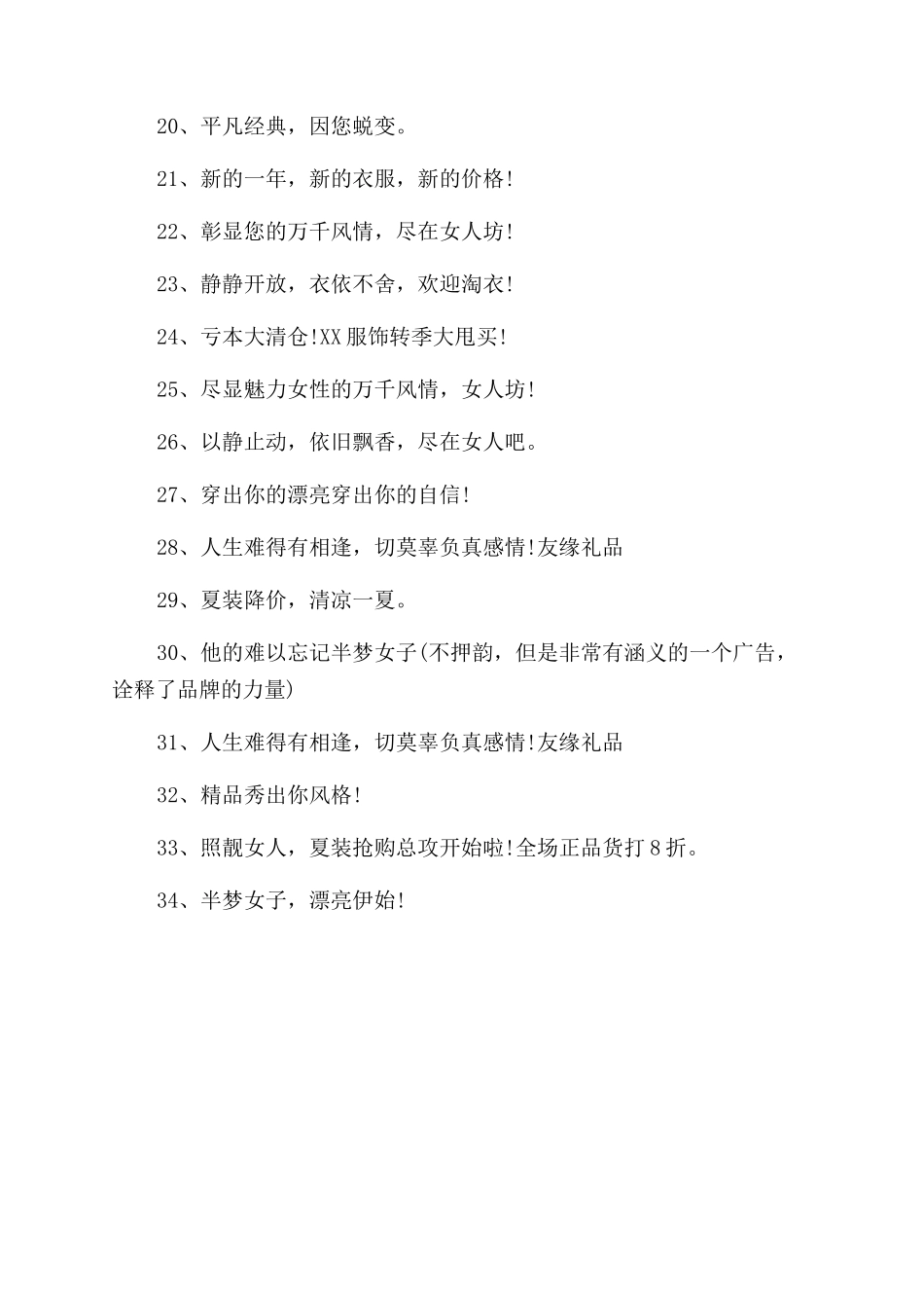 新年服装促销广告语大全_第2页