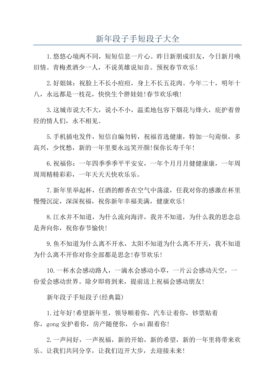 新年段子手短段子大全_第1页