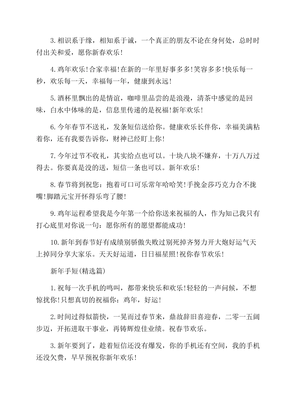 新年段子手短段子大全_第2页