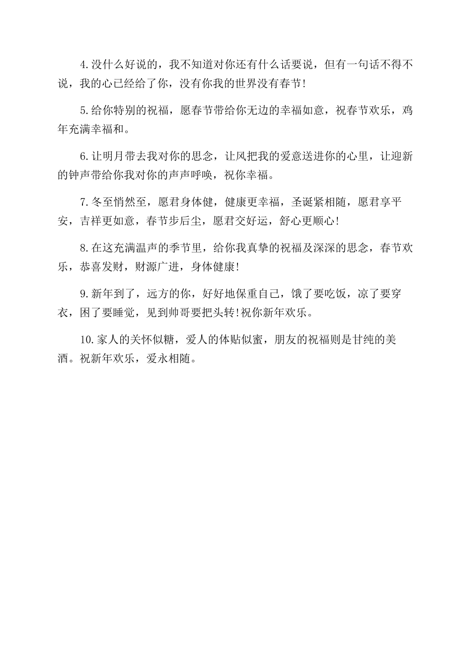 新年段子手短段子大全_第3页