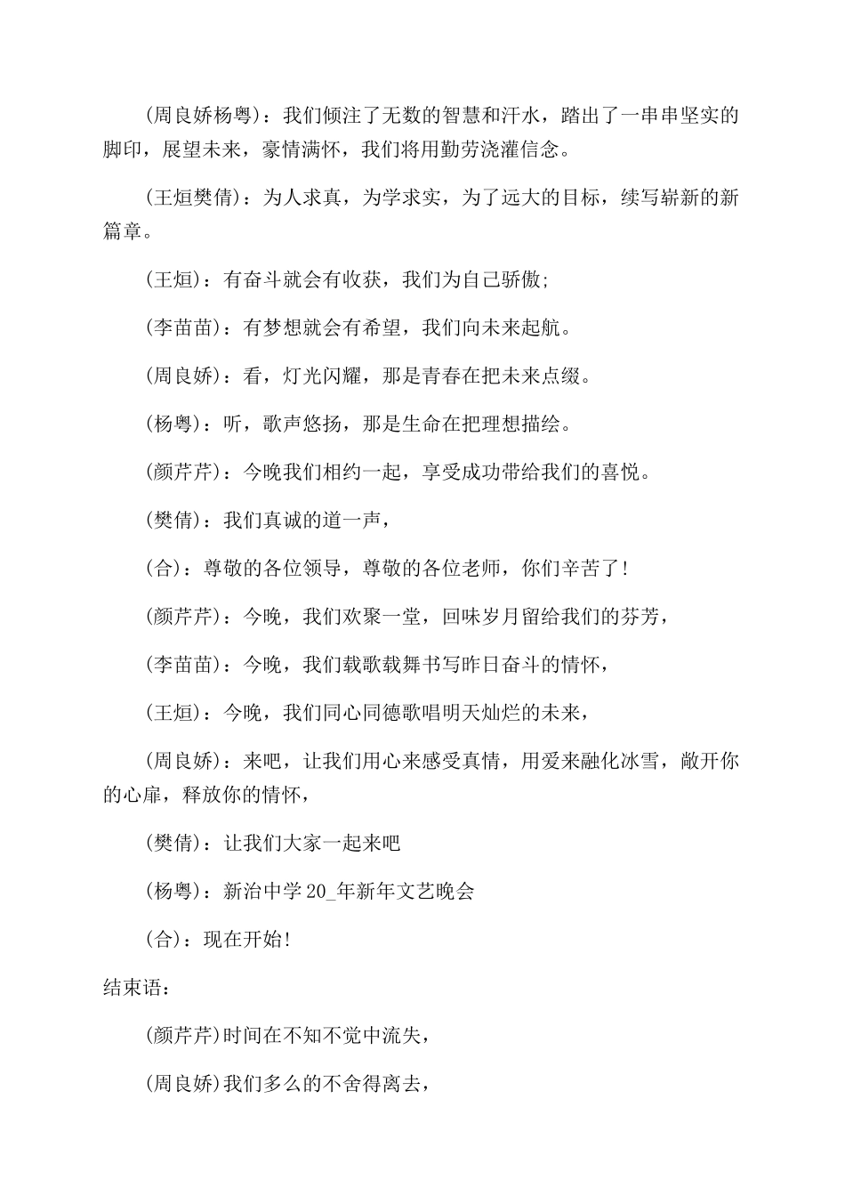新年晚会主持稿例文集总2024_第2页