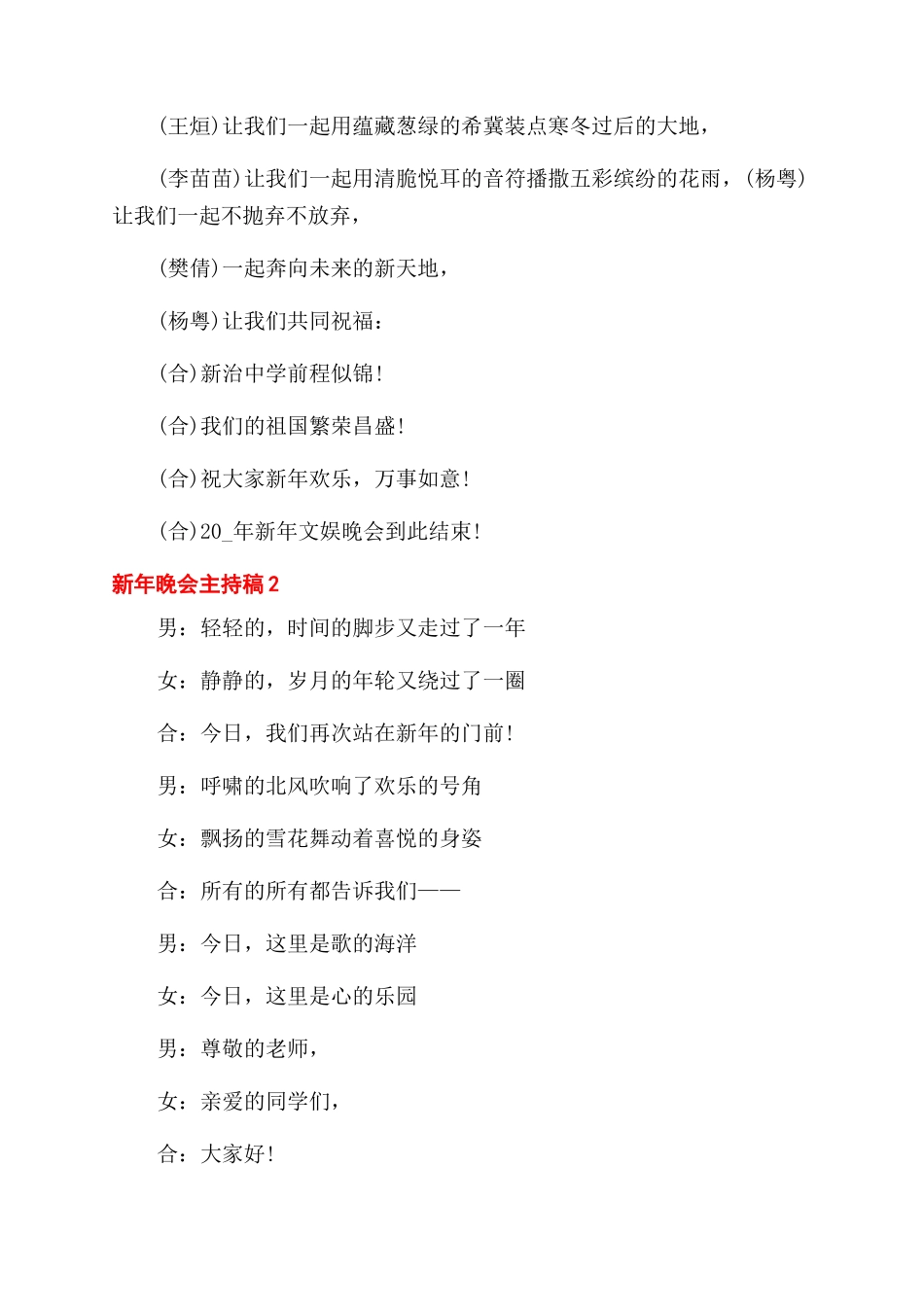 新年晚会主持稿例文集总2024_第3页