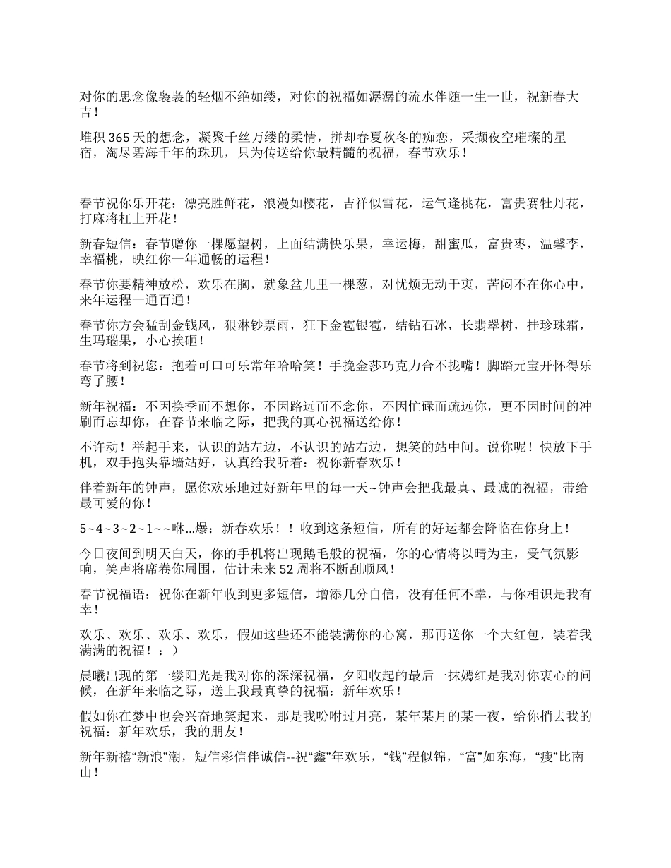 新年的祝福语-春节的祝福语_第1页