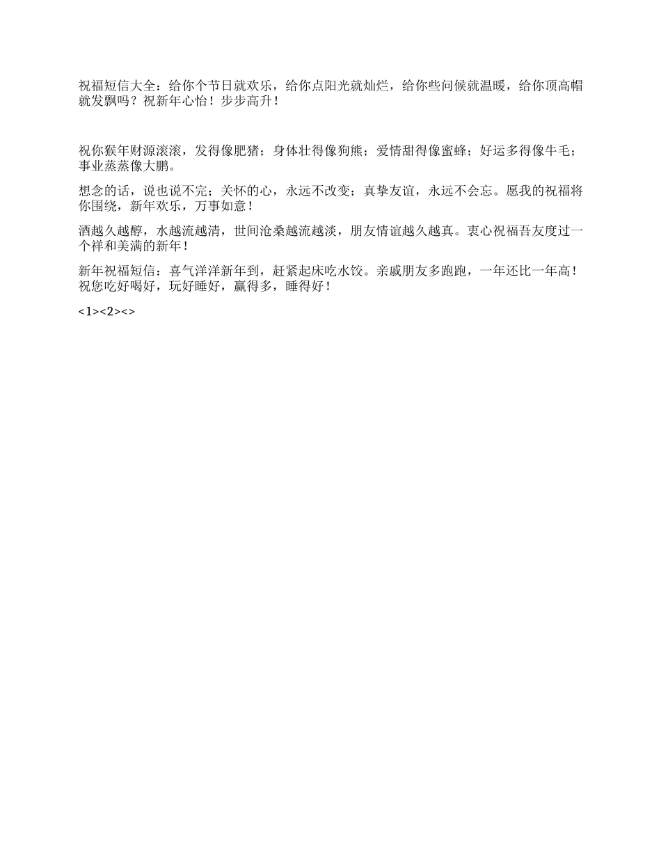 新年的祝福语-春节的祝福语_第2页