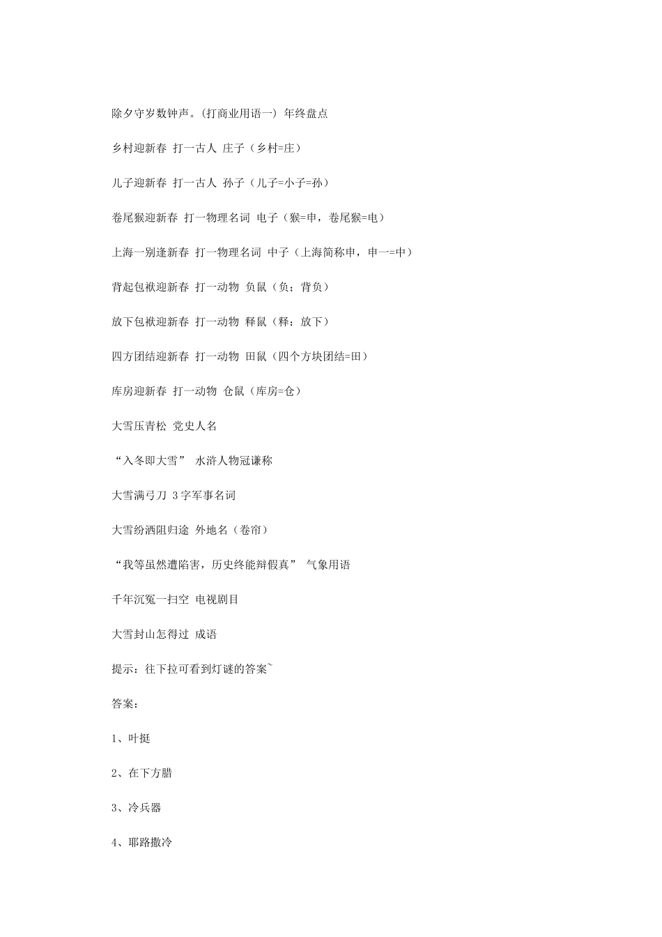 新年猜谜语大全_第2页