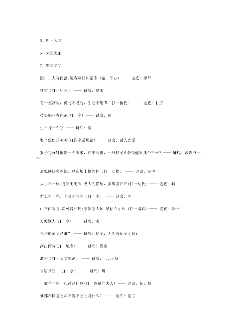 新年猜谜语大全_第3页