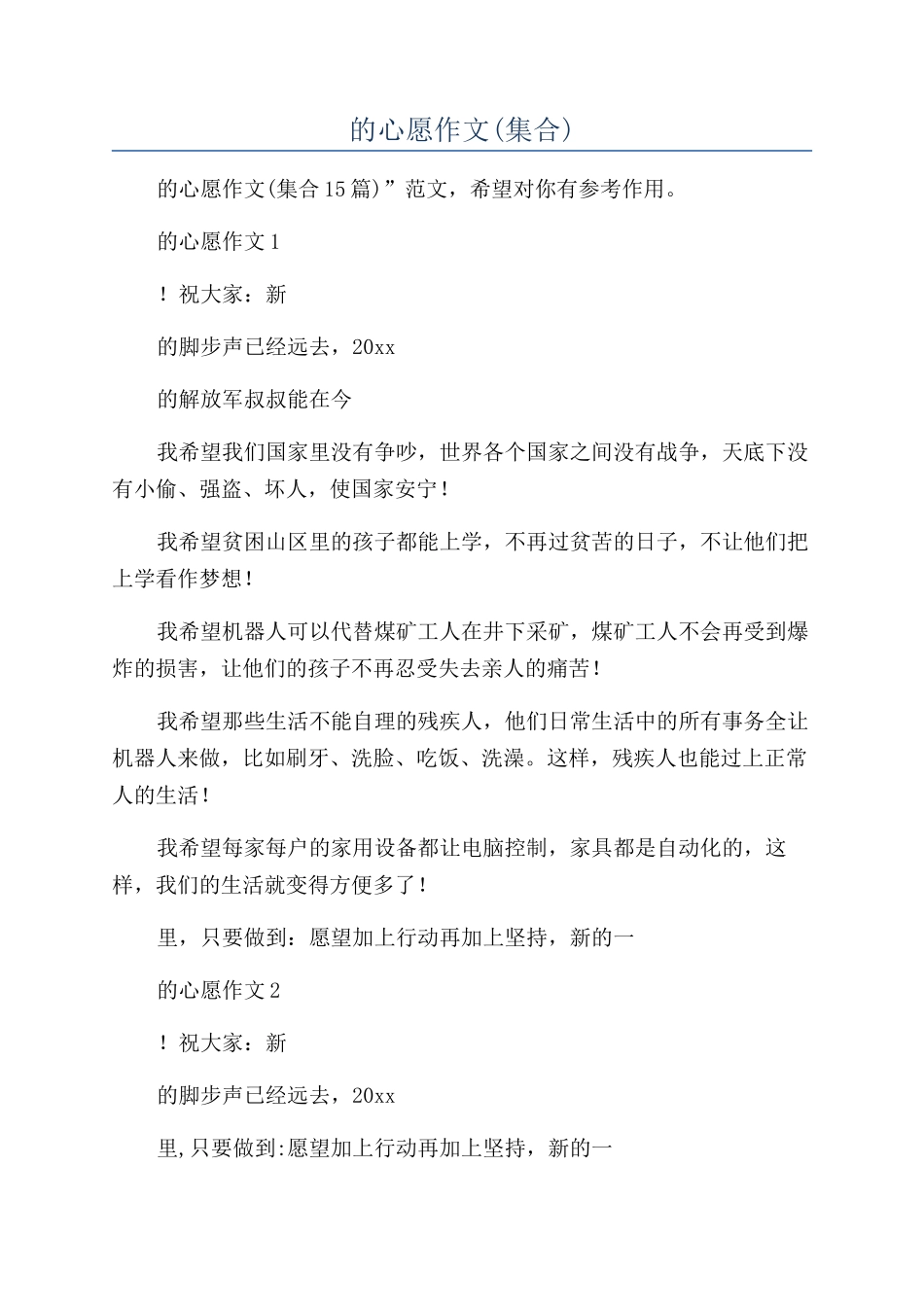 新年的心愿作文_第1页