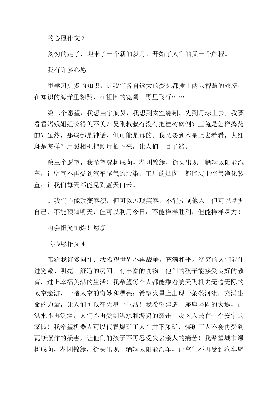 新年的心愿作文_第2页