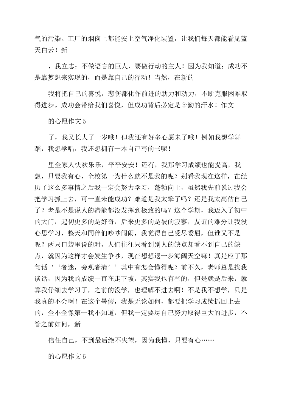 新年的心愿作文_第3页