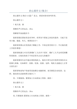 新年的心愿作文