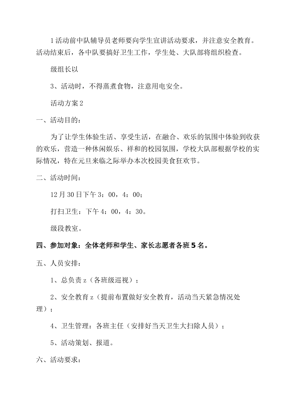 新年活动方案范文_第2页
