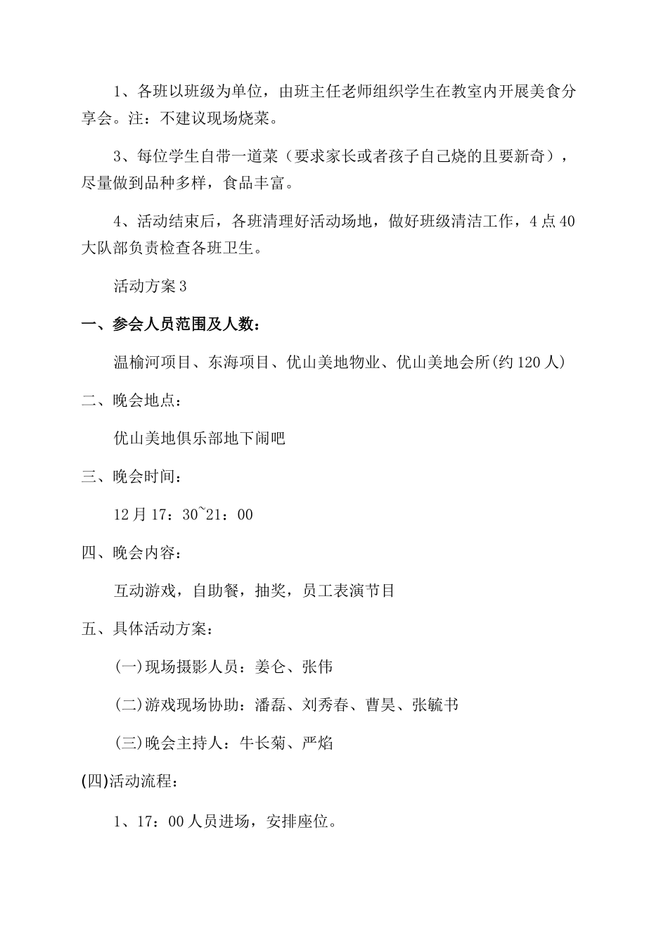 新年活动方案范文_第3页