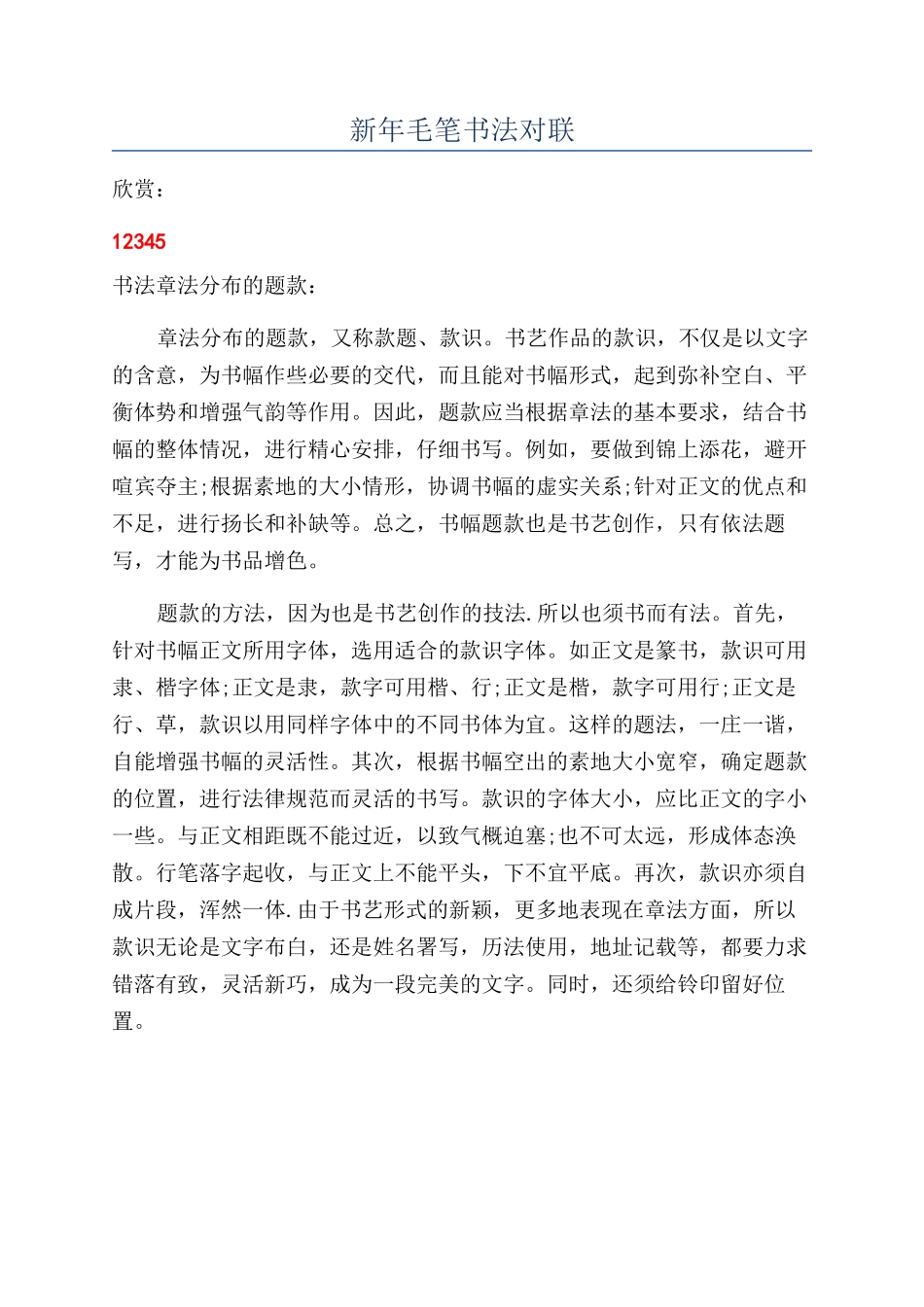 新年毛笔书法对联_第1页