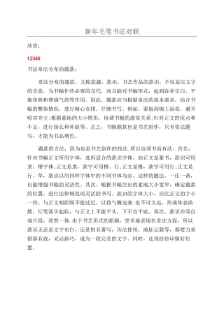 新年毛笔书法对联