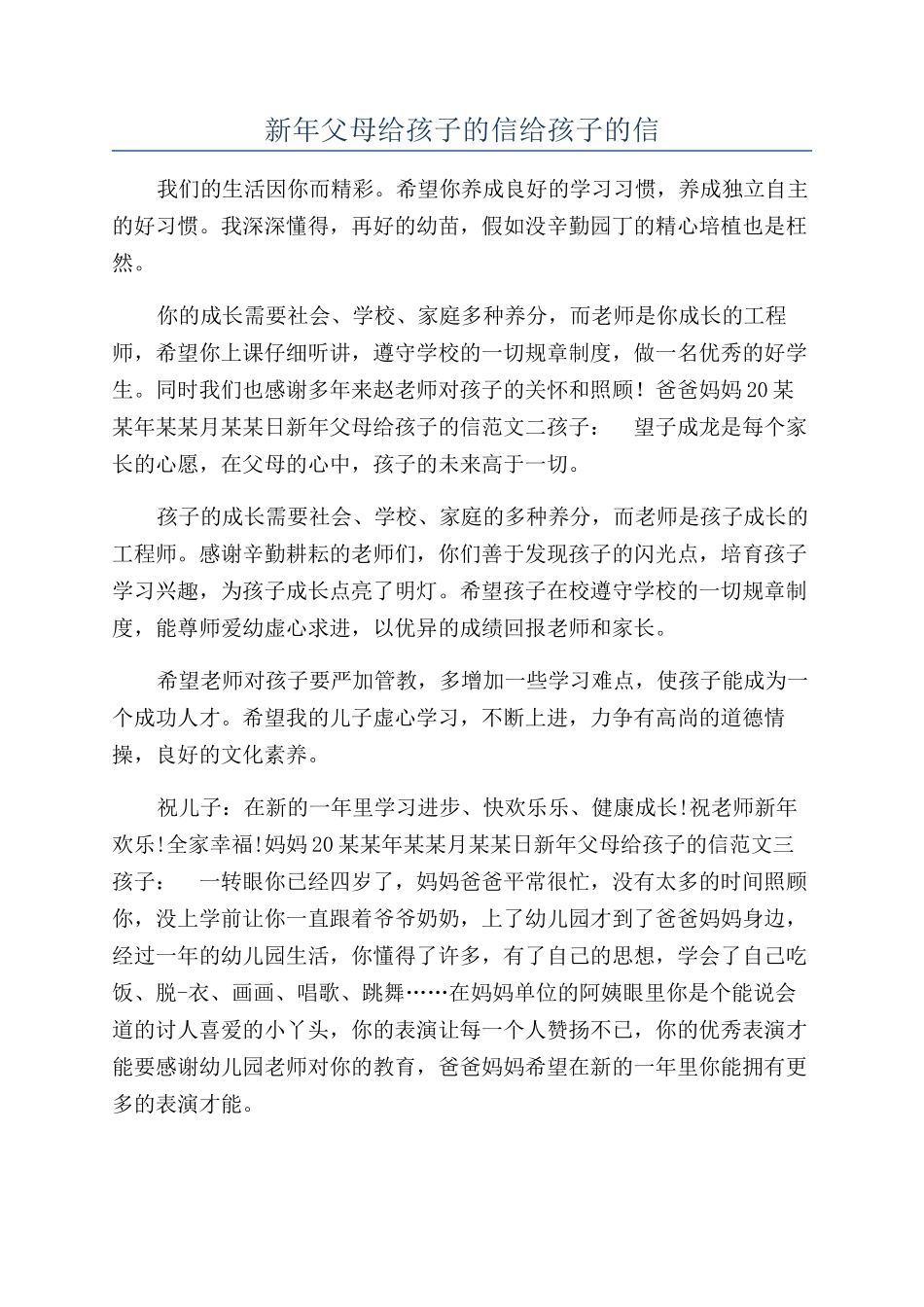 新年父母给孩子的信给孩子的信_第1页