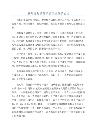 新年父母给孩子的信给孩子的信