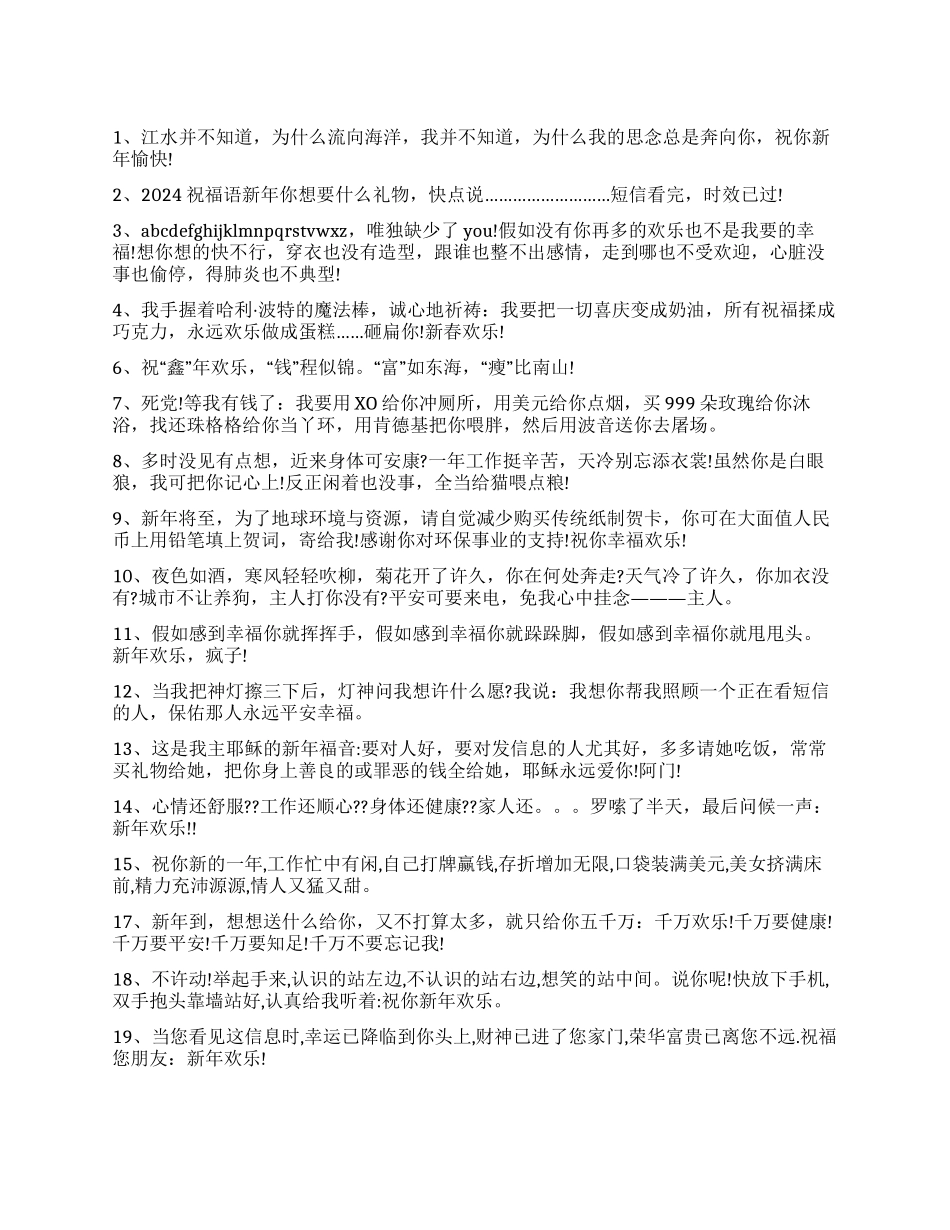 新年祝福搞笑短信_第1页