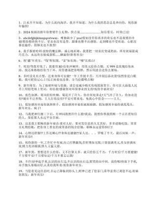 新年祝福搞笑短信