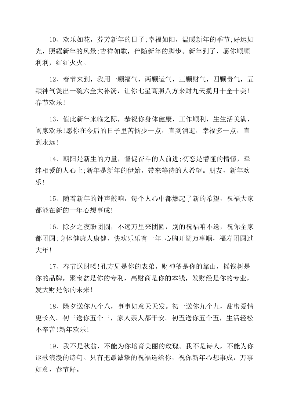 新年祝福-新年祝福大全_第2页