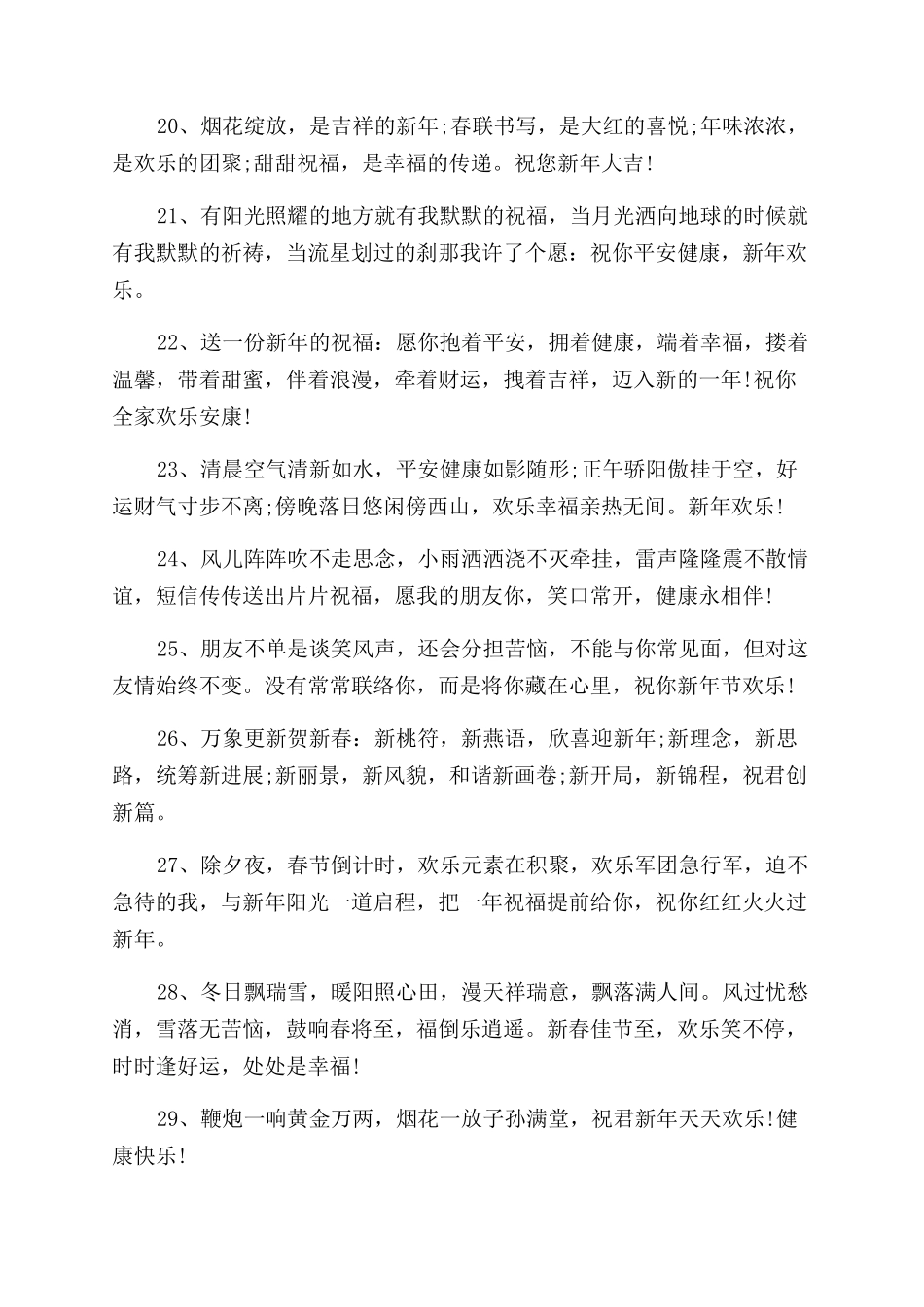 新年祝福-新年祝福大全_第3页