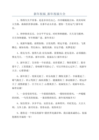 新年祝福-新年祝福大全