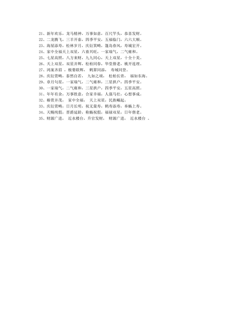 新年祝福四字成语-新年祝福语_第3页