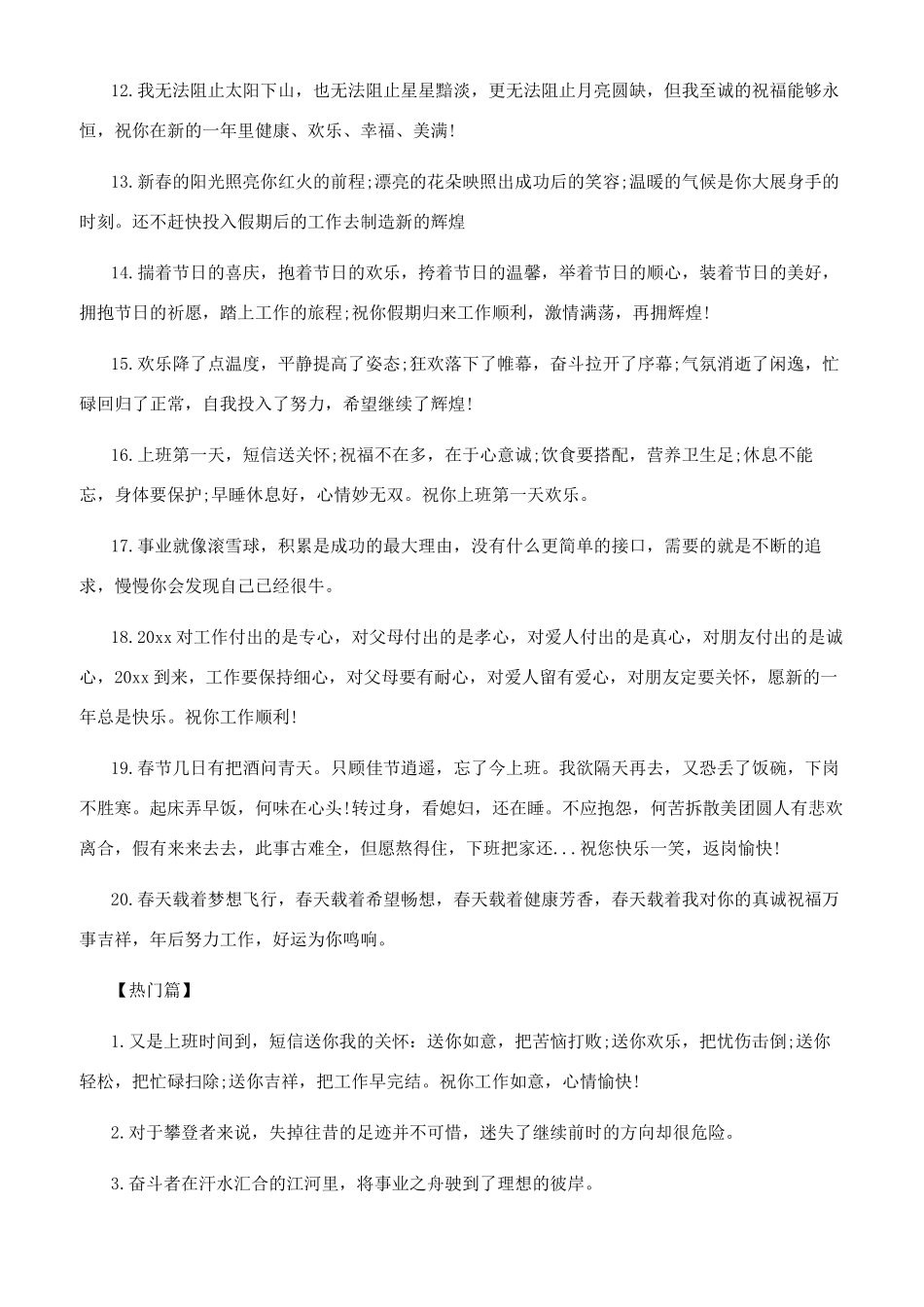 新年第一天上班励志语句_第2页