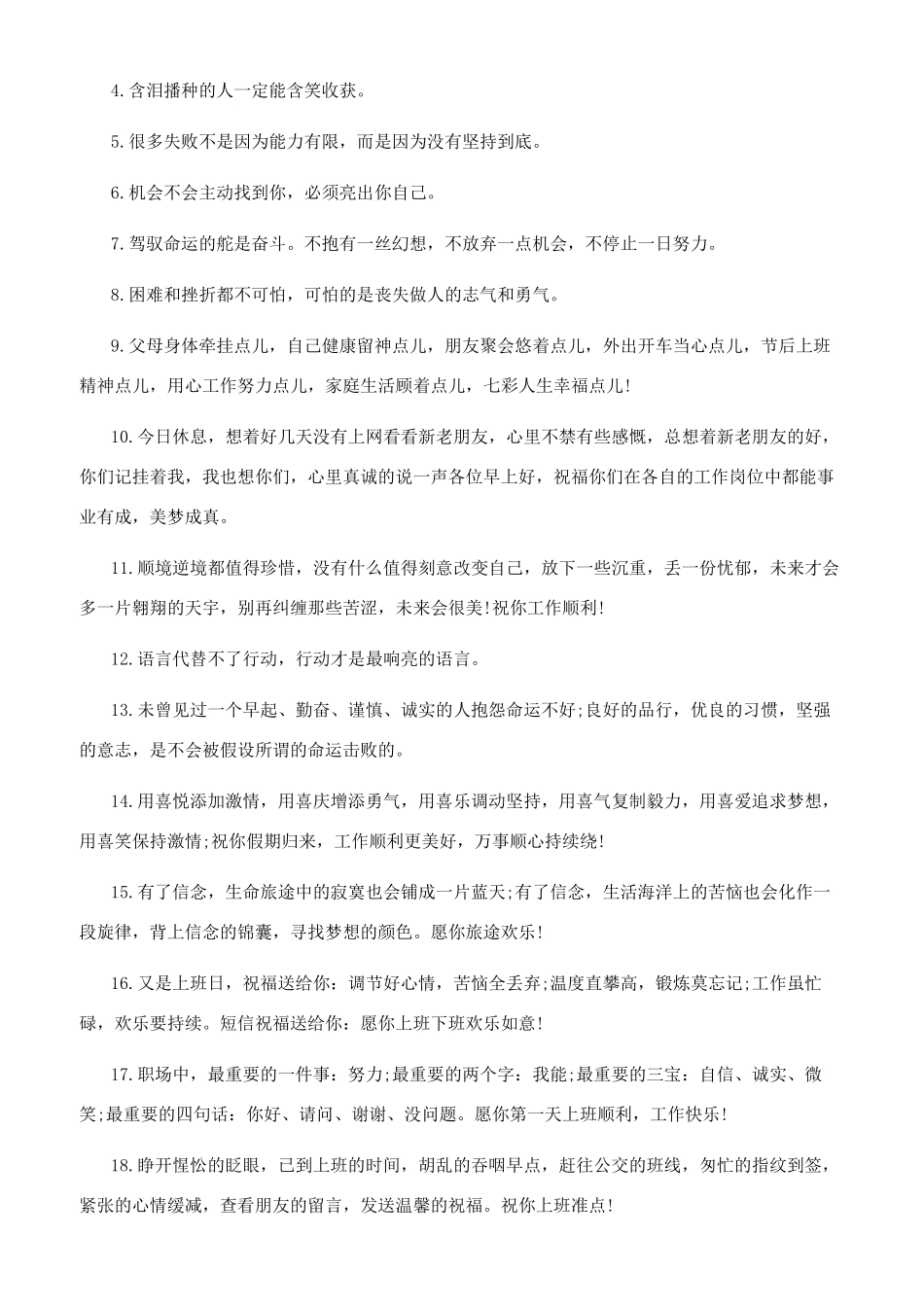 新年第一天上班励志语句_第3页