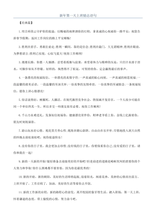 新年第一天上班励志语句