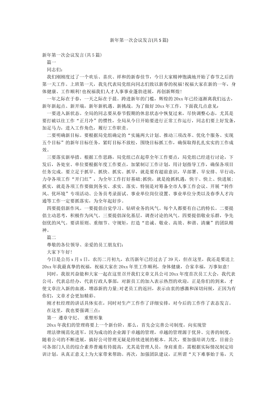 新年第一次会议发言_第1页