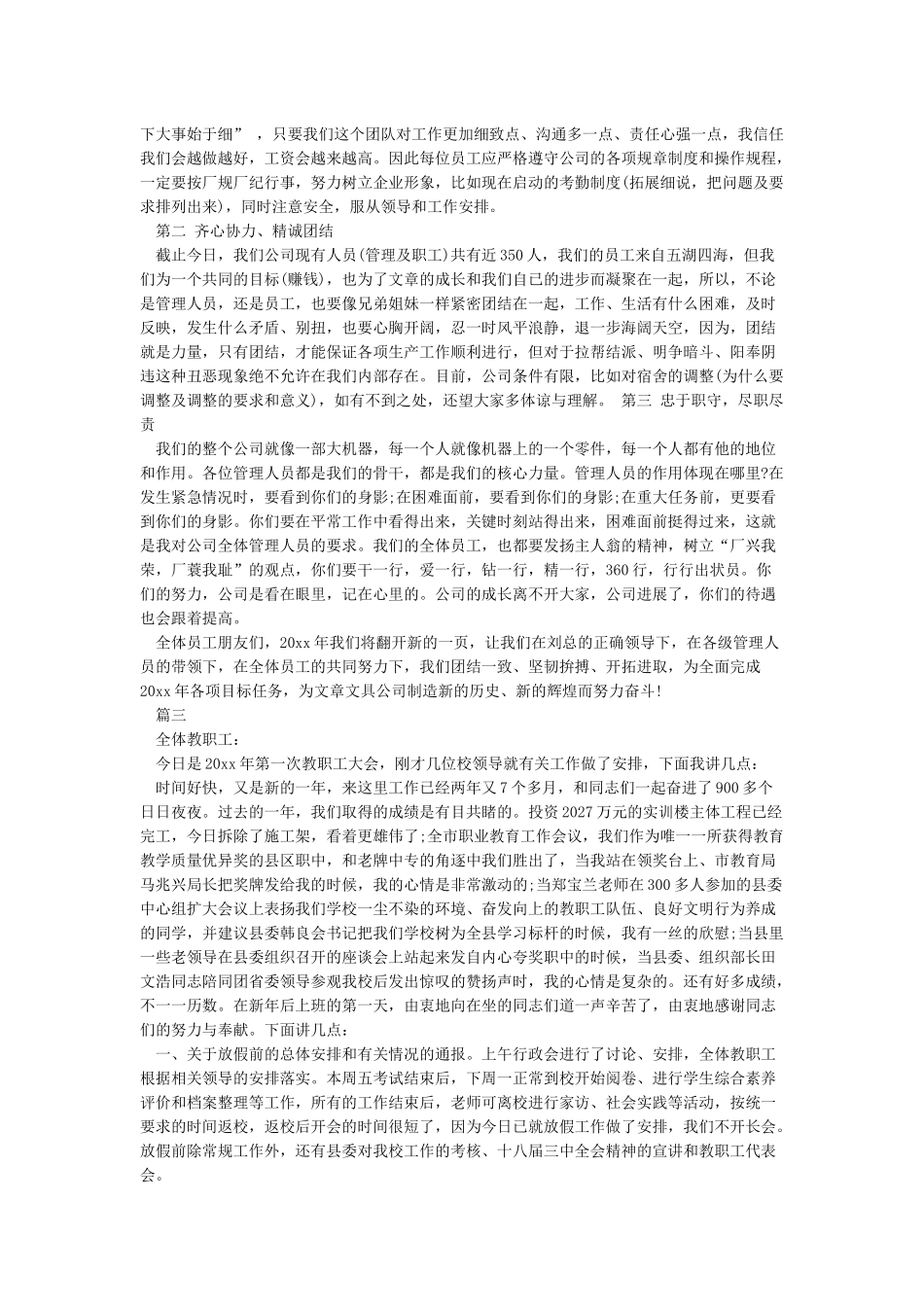 新年第一次会议发言_第2页