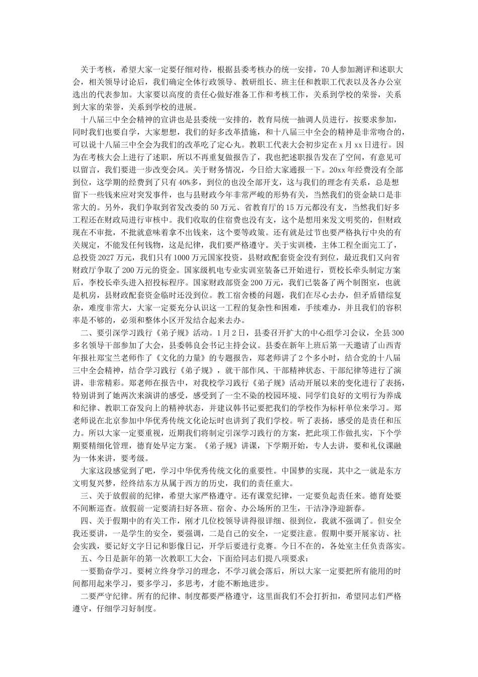 新年第一次会议发言_第3页
