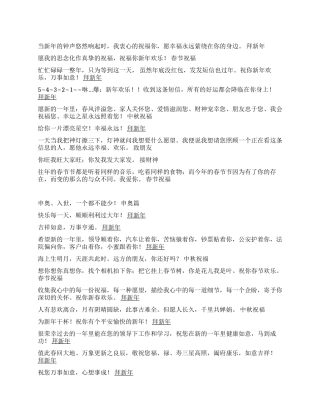 新年祝词贺词慰问