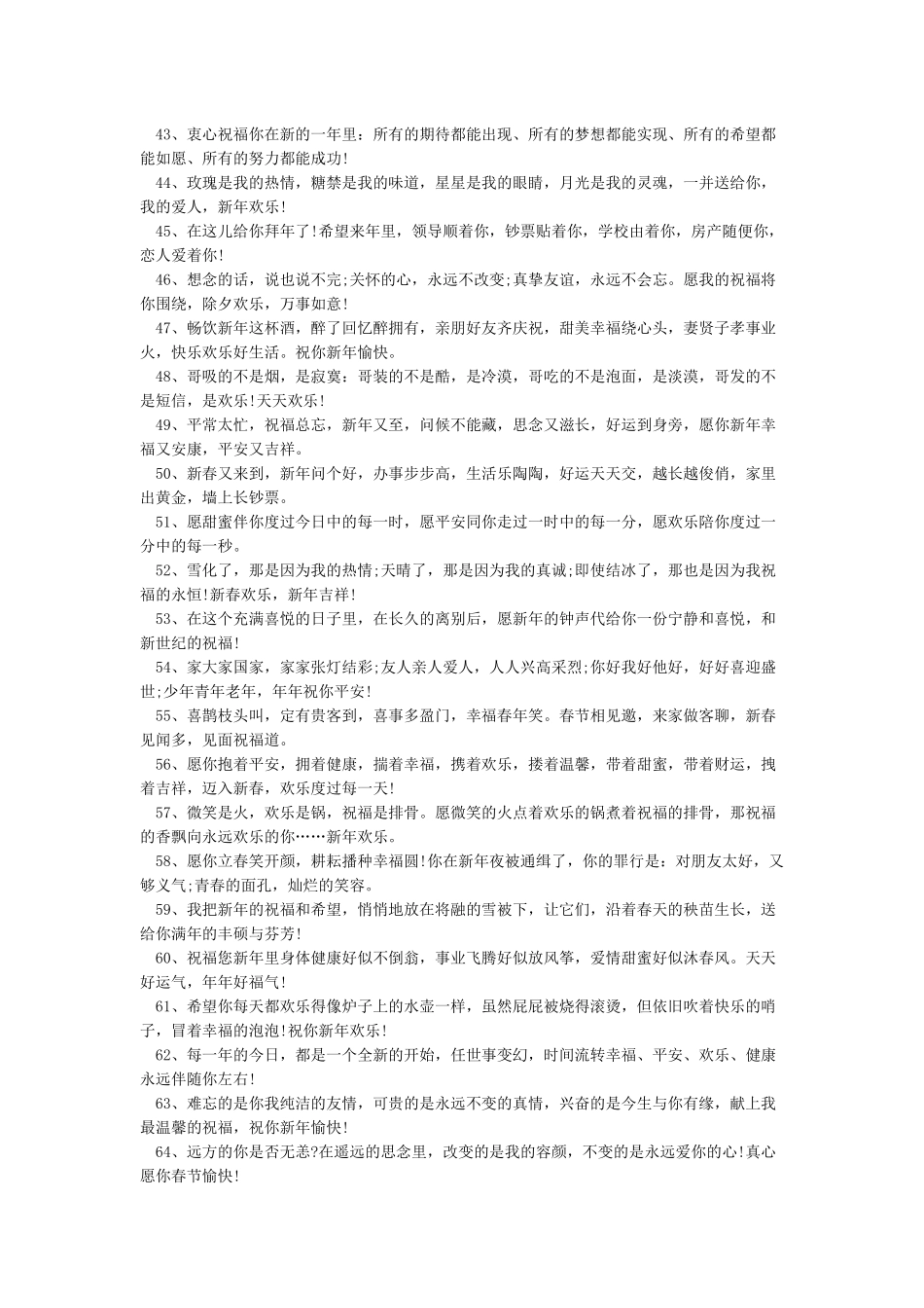 新年祝福语2024简短-新年祝福语_第3页