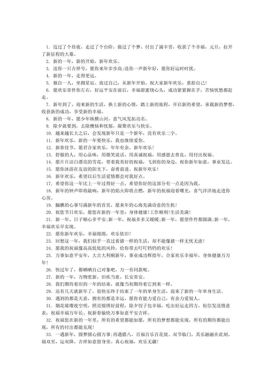 新年祝福语大全简短-新年祝福语_第2页