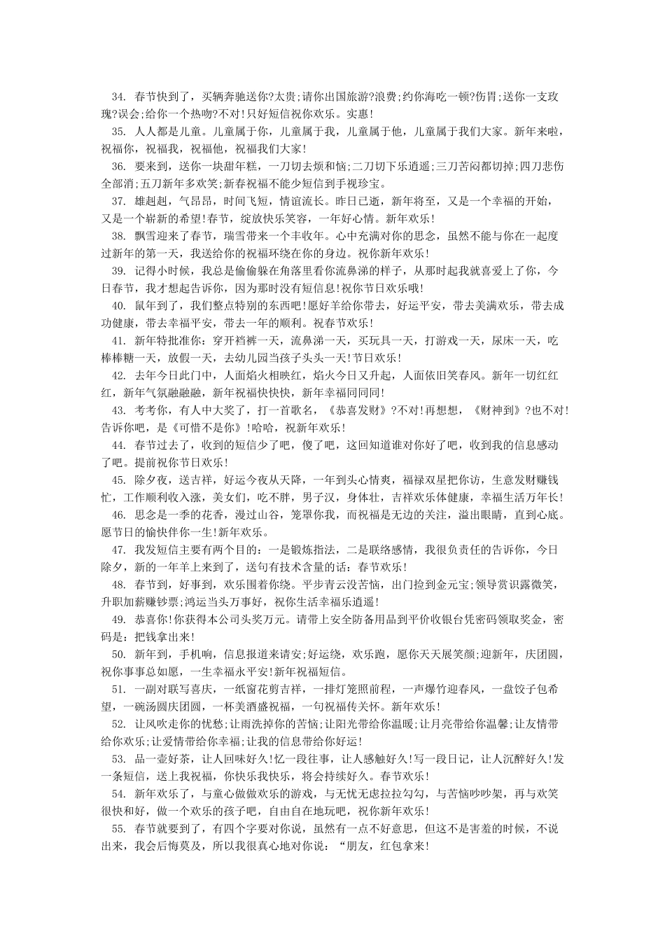 新年祝福语大全简短-新年祝福语_第3页