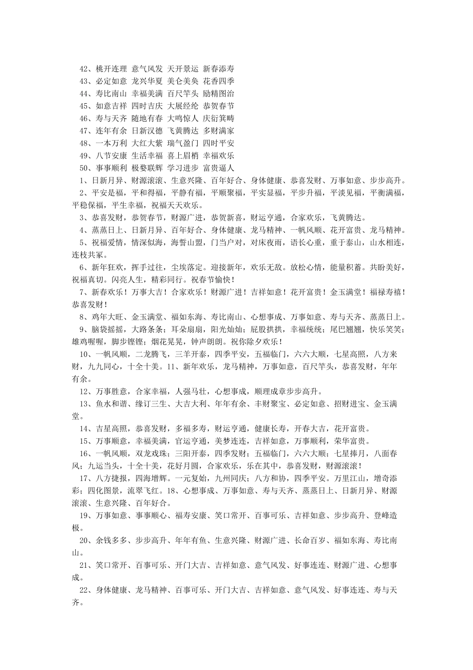 新年祝福语四字-新年祝福语_第2页