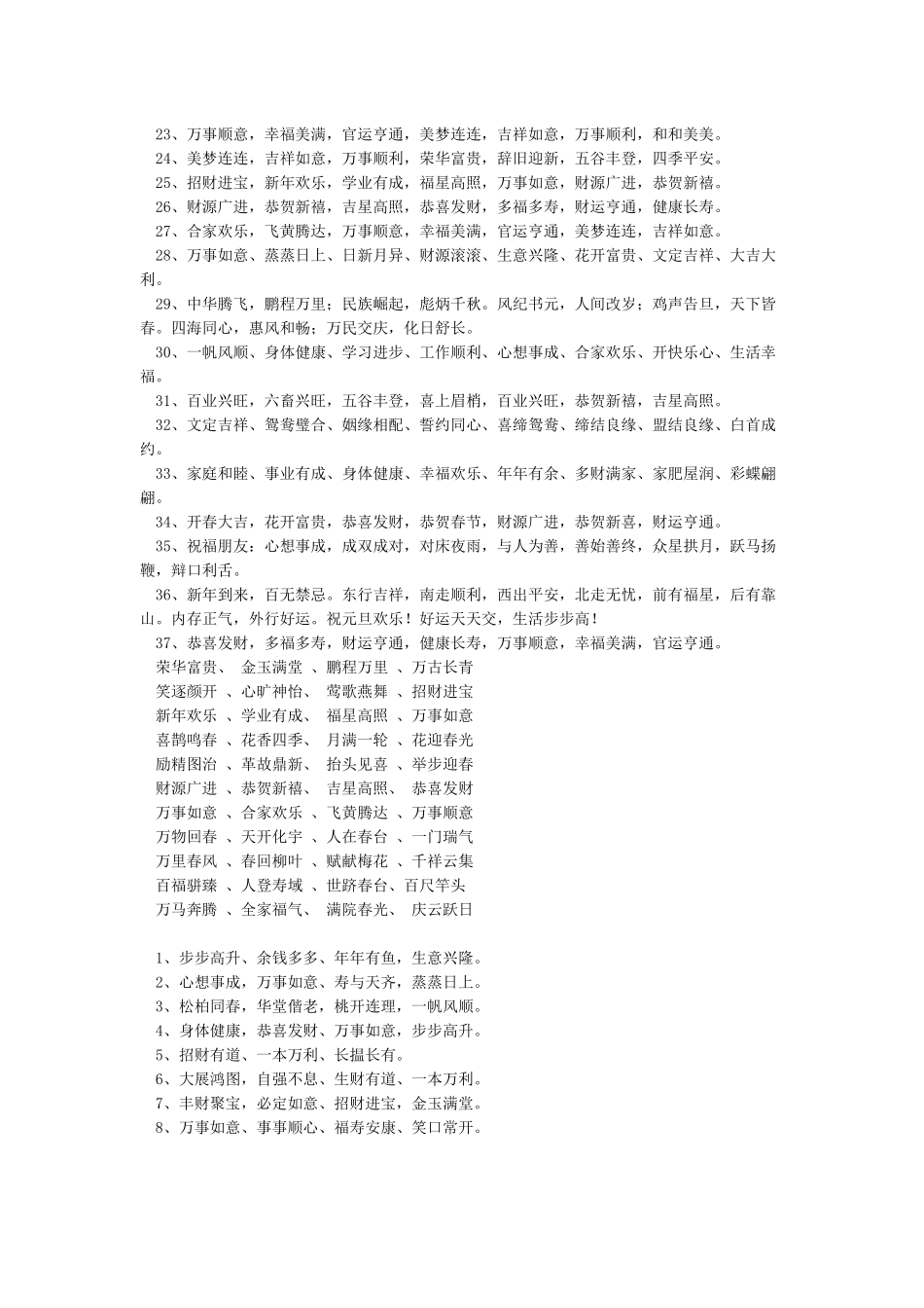 新年祝福语四字-新年祝福语_第3页