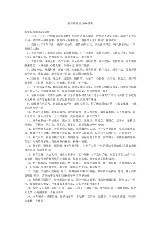 新年祝福语2024简短