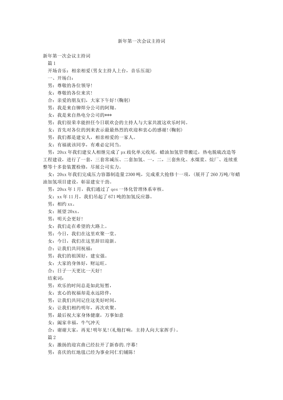 新年第一次会议主持词_第1页
