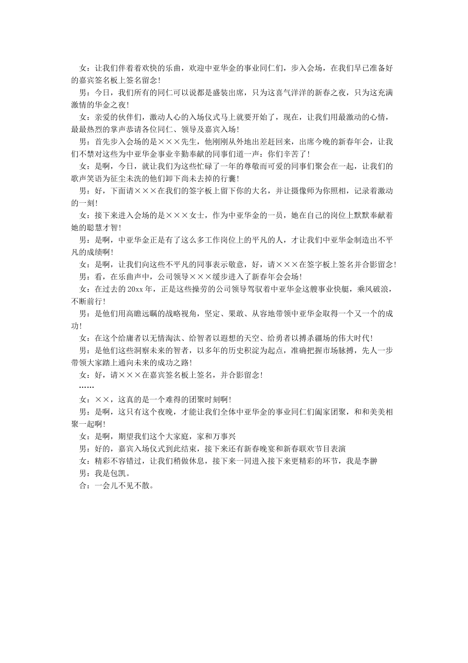 新年第一次会议主持词_第2页