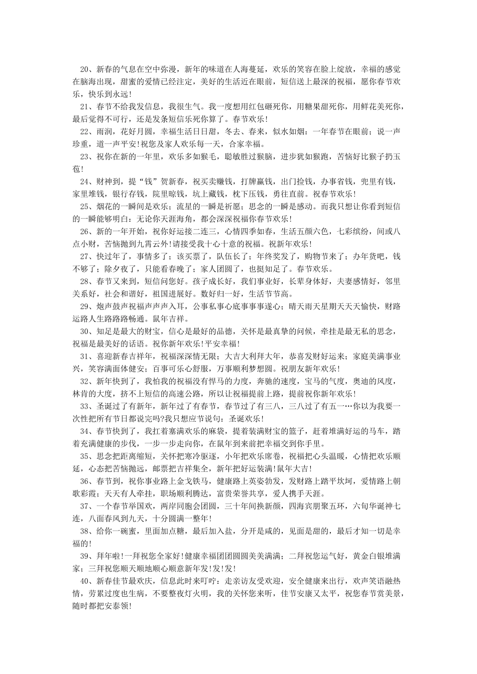 新年祝福语2024鼠年-新年祝福语_第2页