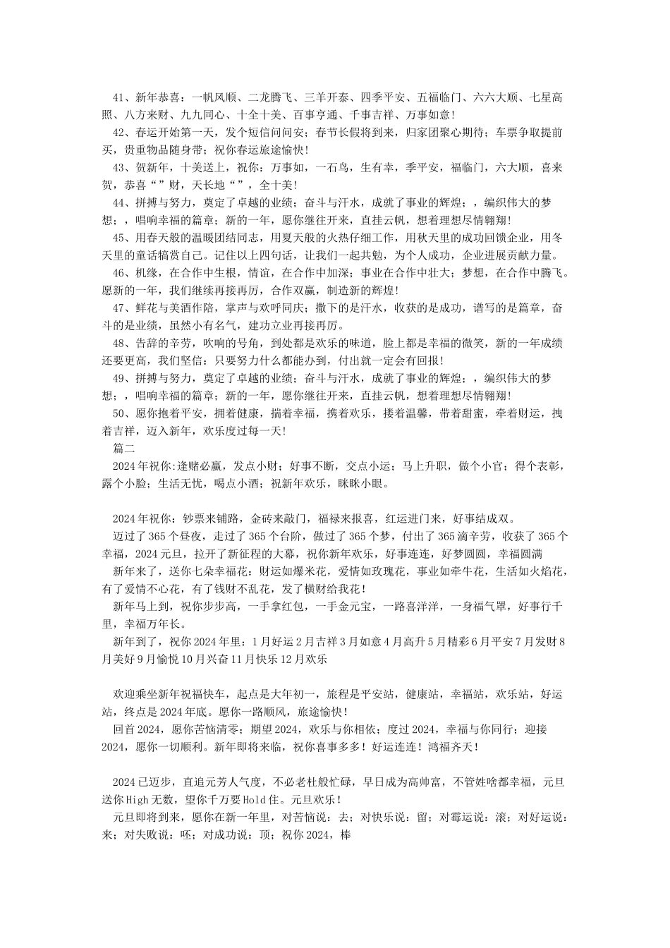 新年祝福语2024鼠年-新年祝福语_第3页