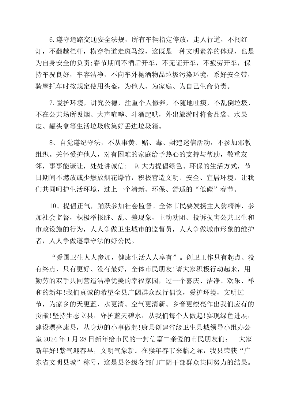 新年给市民的一封信给市民的一封信_第2页